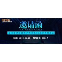 12月8日-10日，科明誠邀您參加第三屆深圳國際半導體暨5G新應用展覽會