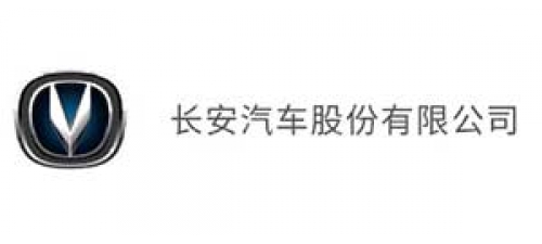 長(zhǎng)安汽車股份有限公司